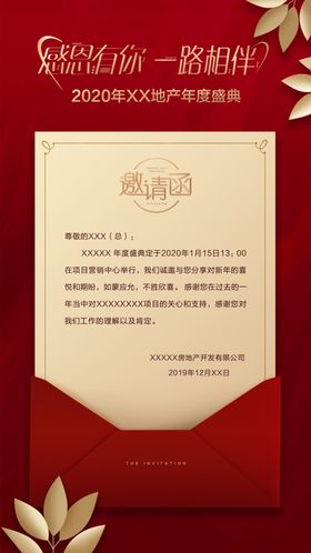 红色邀请函 年会邀请函 