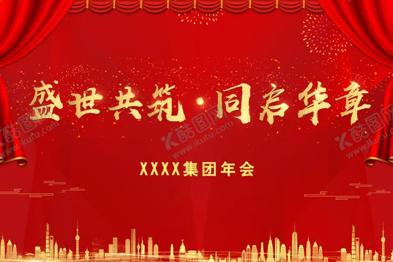 编号：43295704131044356985【酷图网】源文件下载-红色