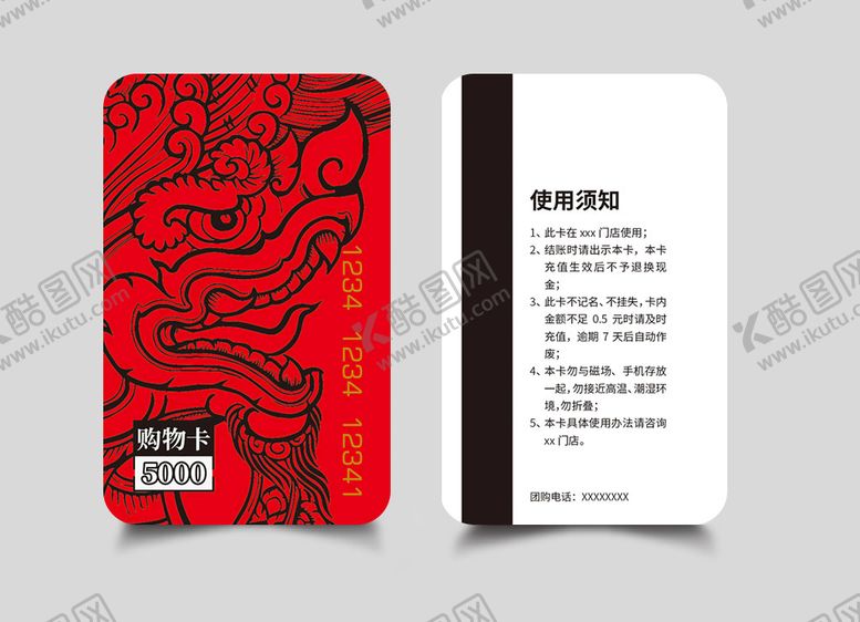 编号：05632809211425375821【酷图网】源文件下载-购物卡