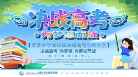 决战高考公益海报