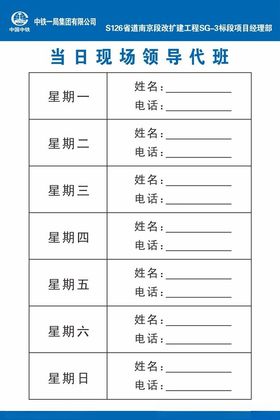 领导带班制度