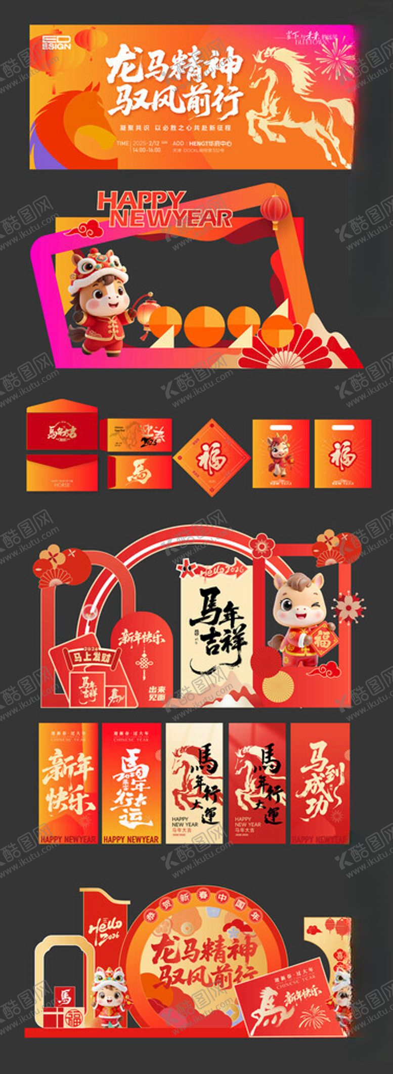 编号：99858701042207454208【酷图网】源文件下载-马年