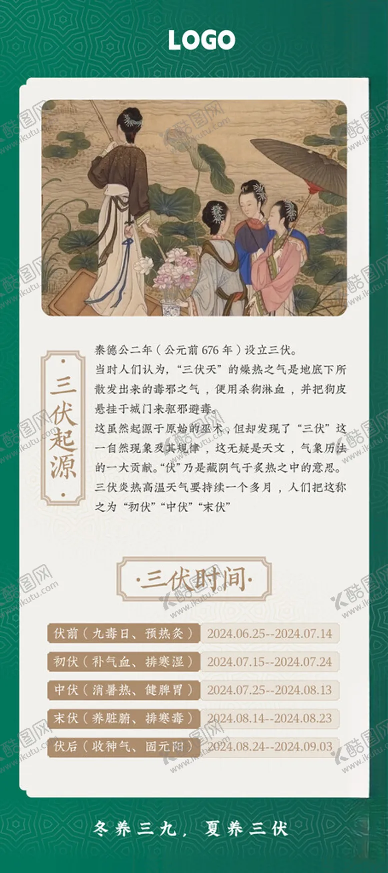 编号：20260902220013334313【酷图网】源文件下载-三伏起源