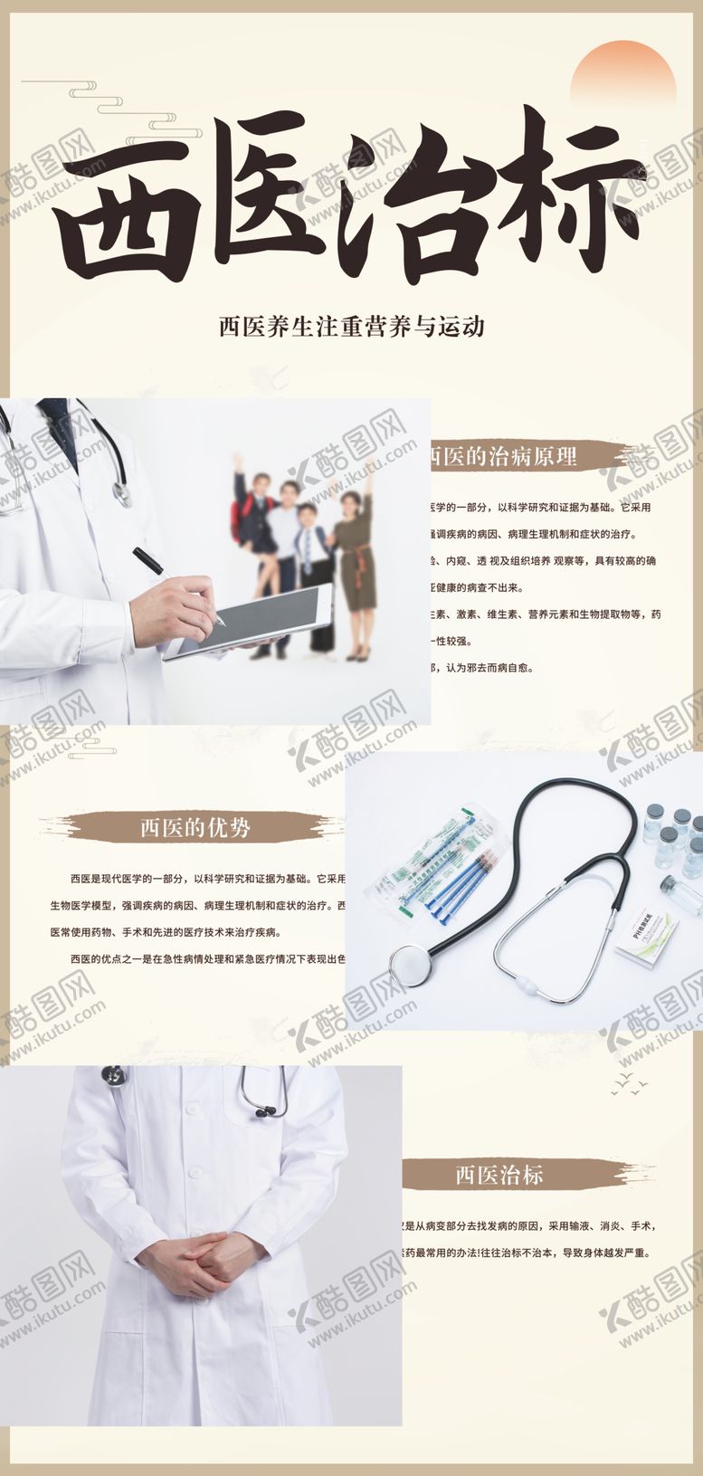 编号：21983501312309566480【酷图网】源文件下载-中医西医