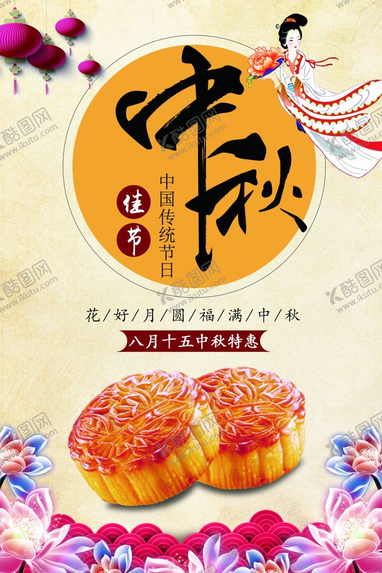 编号：59563605040818335061【酷图网】源文件下载-中秋