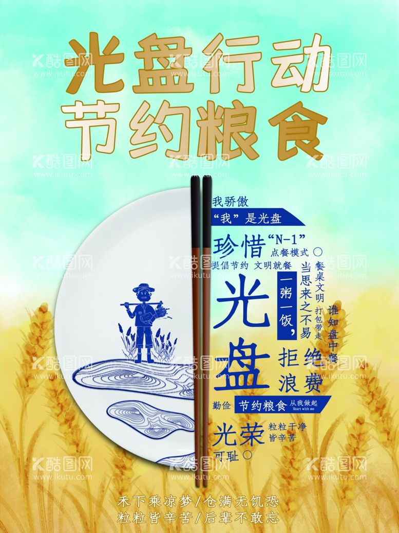 编号：74221712180304519794【酷图网】源文件下载-节约粮食海报