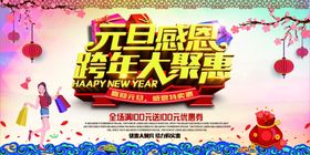 春节海报过年红色剪纸风欢天喜地