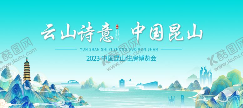 编号：86660212020158306804【酷图网】源文件下载-云山诗意背景板