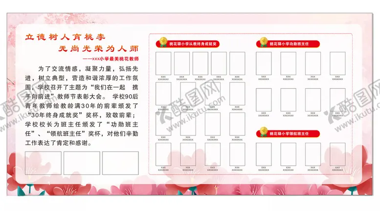 编号：69784301300319458946【酷图网】源文件下载-桃花节展板