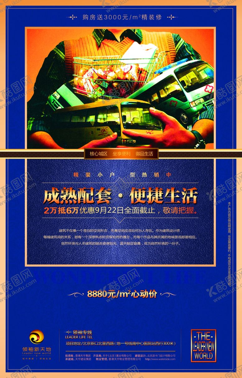 编号：54095710131638409562【酷图网】源文件下载-地产房产海报