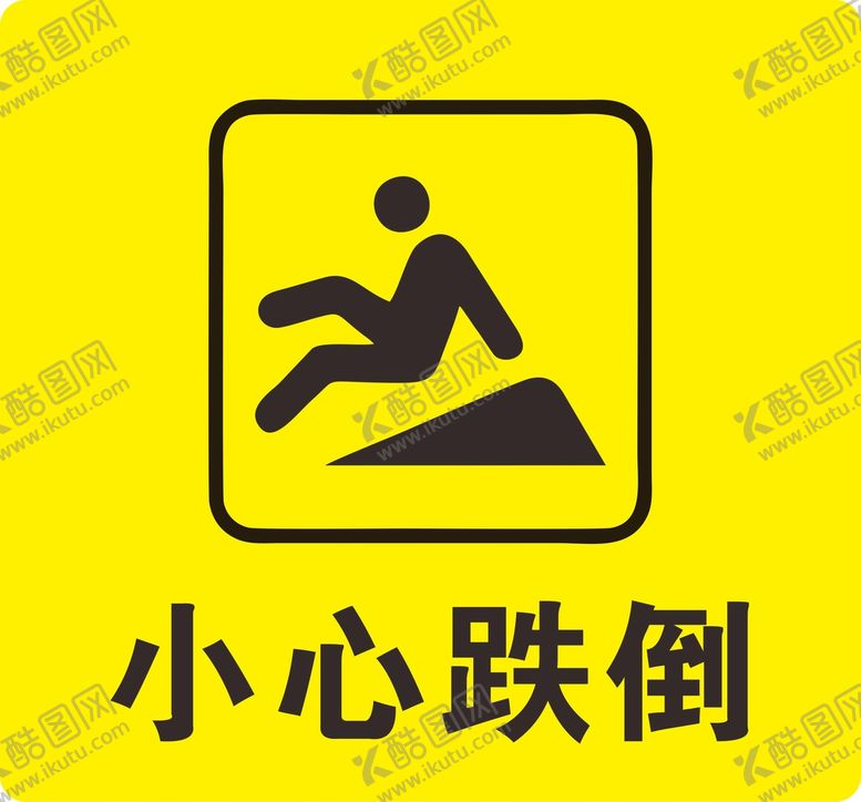 编号：23618909130421421536【酷图网】源文件下载-小心标识注意安全