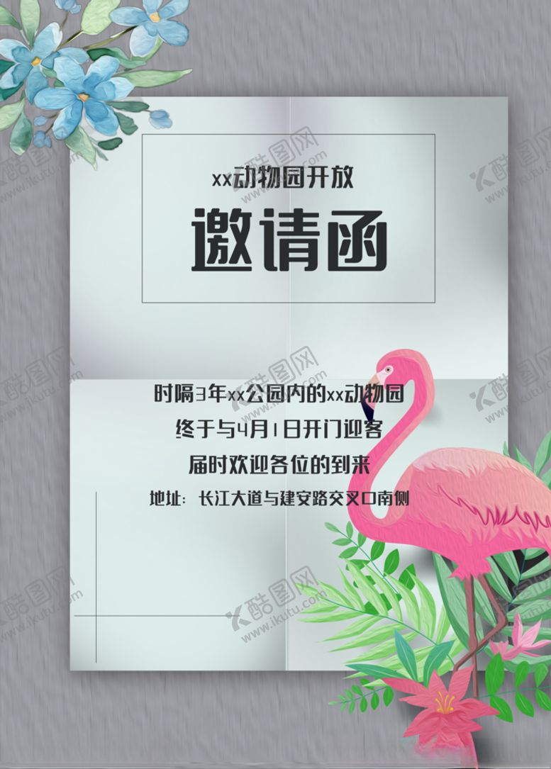 编号：89742305111602321108【酷图网】源文件下载-邀请函