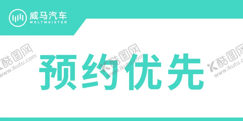 编号：71953809131132196140【酷图网】源文件下载-三角牌预约桌牌