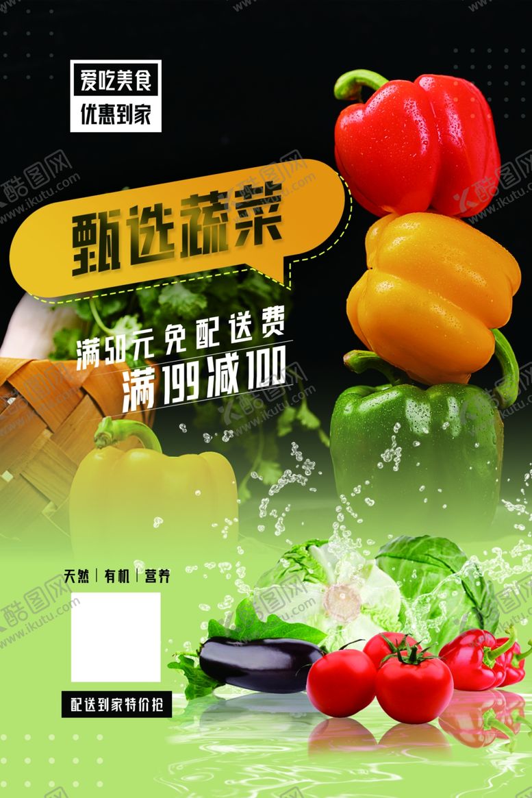 编号：88194605110355324853【酷图网】源文件下载-蔬菜海报