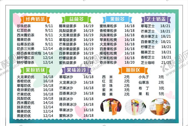 编号：26839109291342344937【酷图网】源文件下载-奶茶店价目表