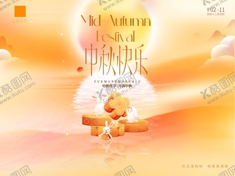 编号：31602204031249554451【酷图网】源文件下载-中秋节