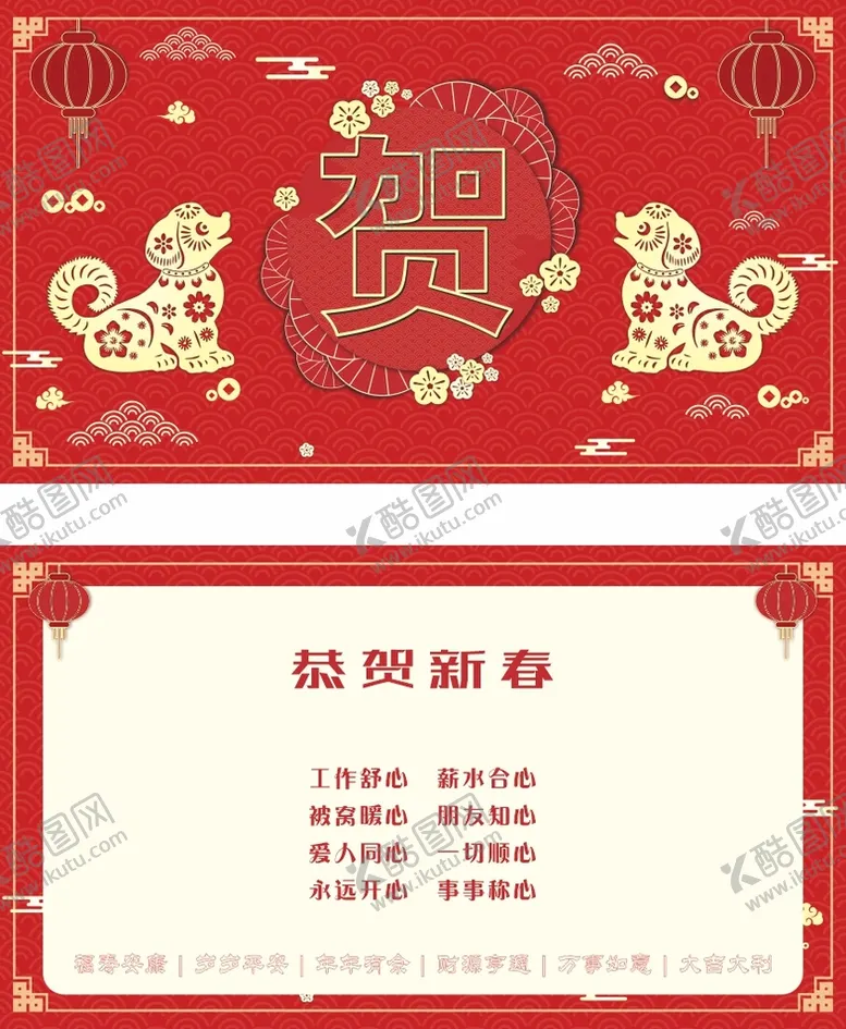 编号：18925201130926507708【酷图网】源文件下载-贺卡生肖十二 狗