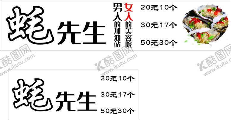 编号：48955401121648054106【酷图网】源文件下载-蚝先生