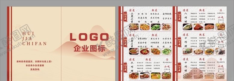 编号：30945404300612306798【酷图网】源文件下载-中式菜单