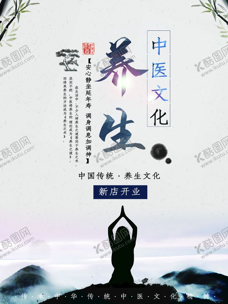 编号：21036510052005485687【酷图网】源文件下载-养生之道 山水墨国风 中医中药