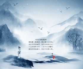 水墨丹青雪山水墨山
