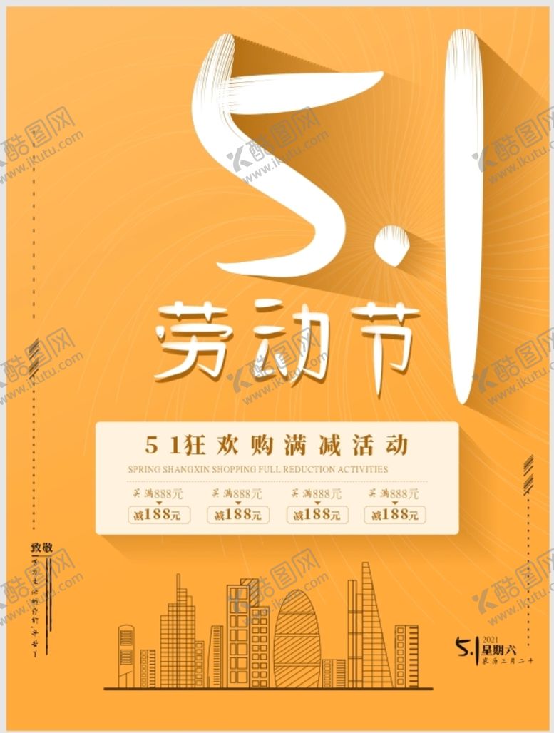 编号：82459210192052223522【酷图网】源文件下载-黄色五一劳动节海报 