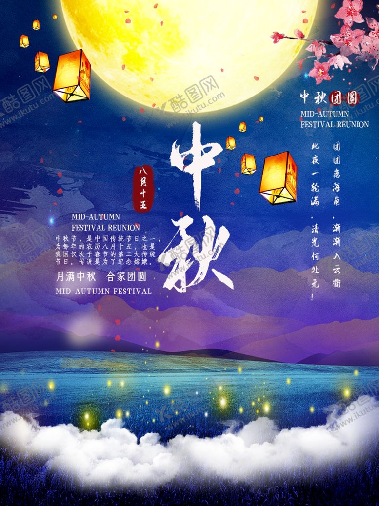编号：53440909212219168785【酷图网】源文件下载-中秋节海报