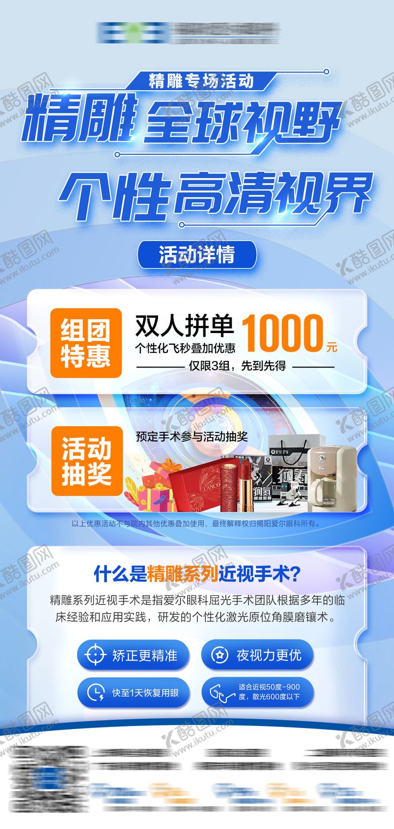 编号：24247908141230243010【酷图网】源文件下载-眼镜海报