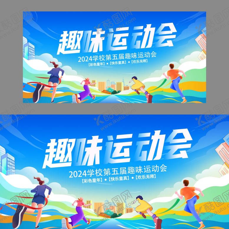 编号：85611807050605284958【酷图网】源文件下载-运动会展板