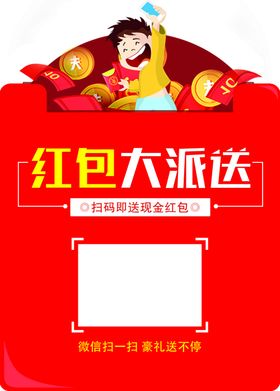 红包大派送