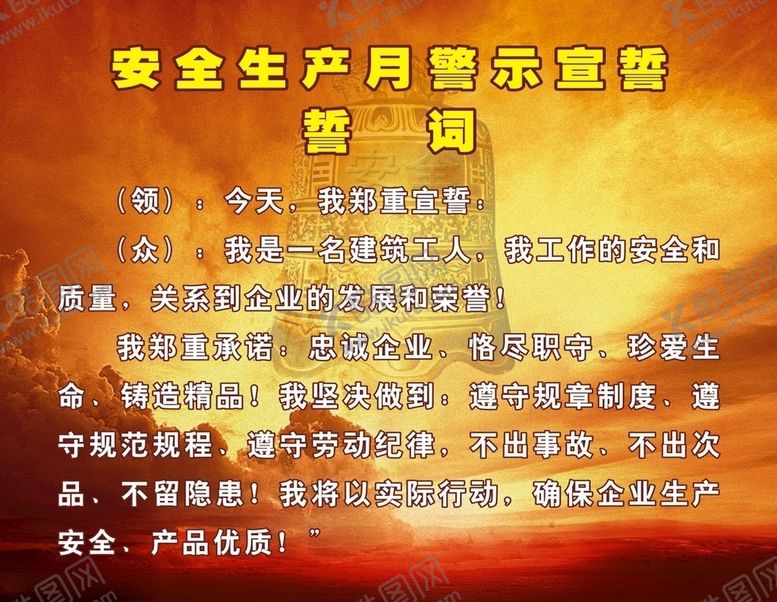 编号：32744806242018376649【酷图网】源文件下载-安全月宣传牌