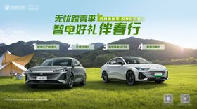 智电好礼伴春行背景板