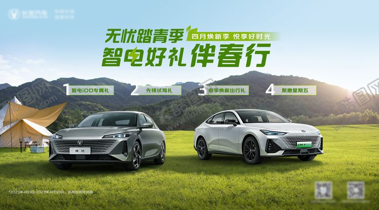 编号：82950904261450597803【酷图网】源文件下载-智电好礼伴春行背景板