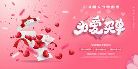 情人节特卖惠海报