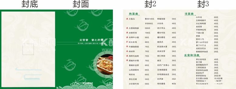 编号：84507102261723361739【酷图网】源文件下载-饭店餐饮炒菜菜单折页封面