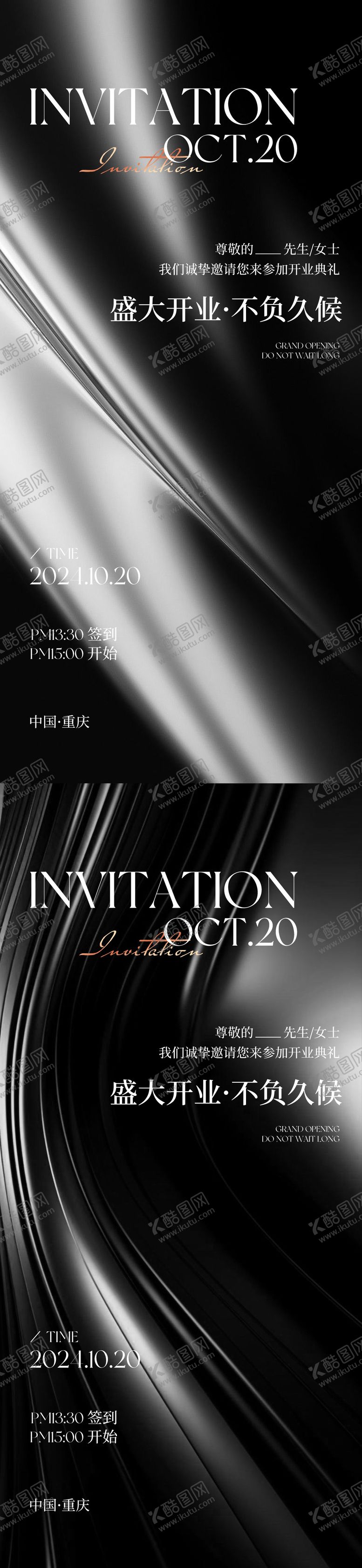 编号：12055309200415235634【酷图网】源文件下载-医美邀请函海报