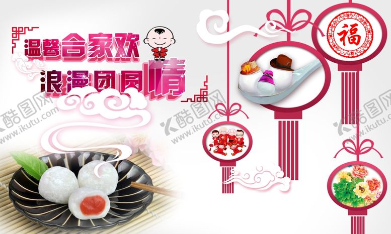 编号：94869405031616267379【酷图网】源文件下载-元宵节