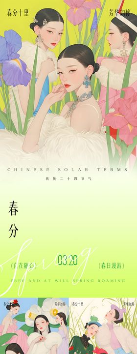 医美春分海报