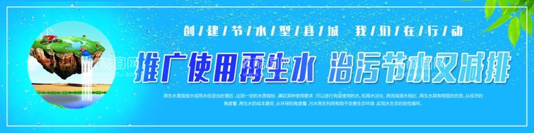 编号：57005203211710367125【酷图网】源文件下载-节约用水节水围挡展板