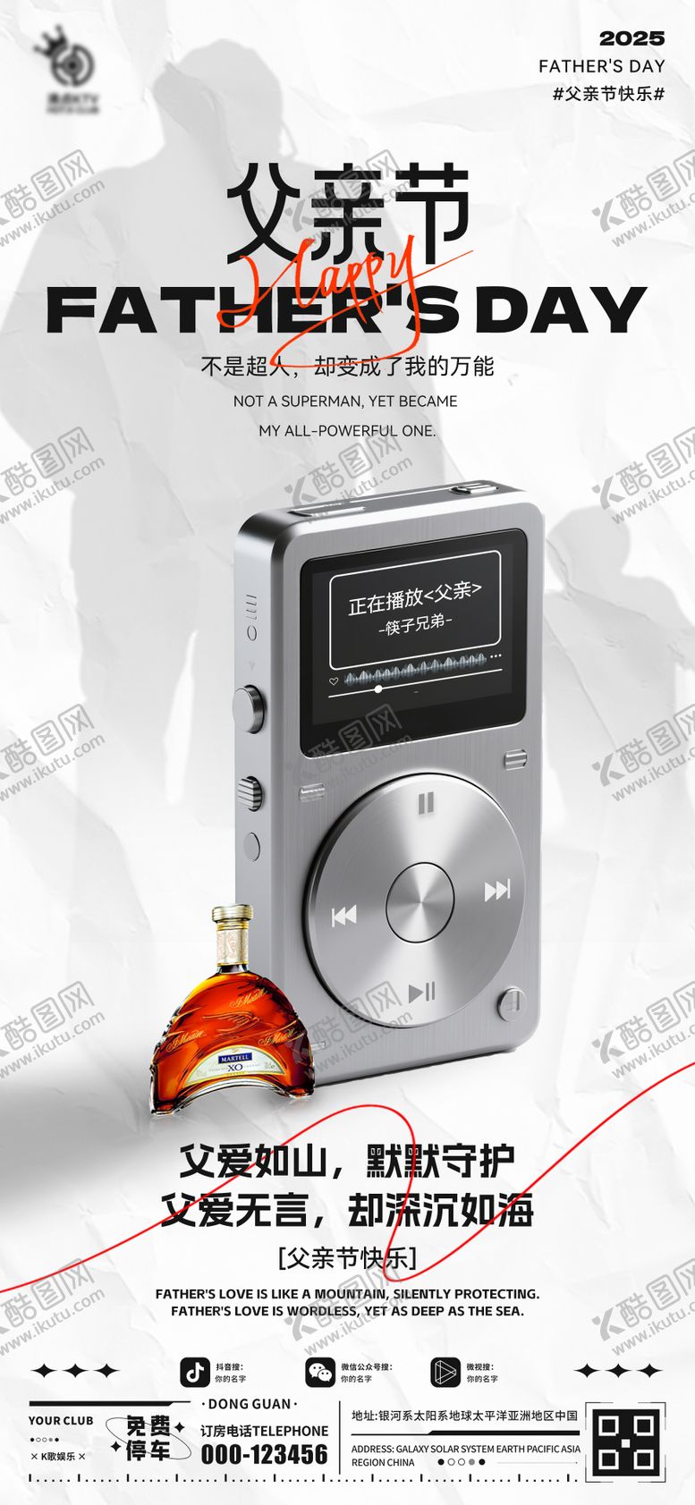 编号：41390706160334125125【酷图网】源文件下载-酒吧父亲节创意海报