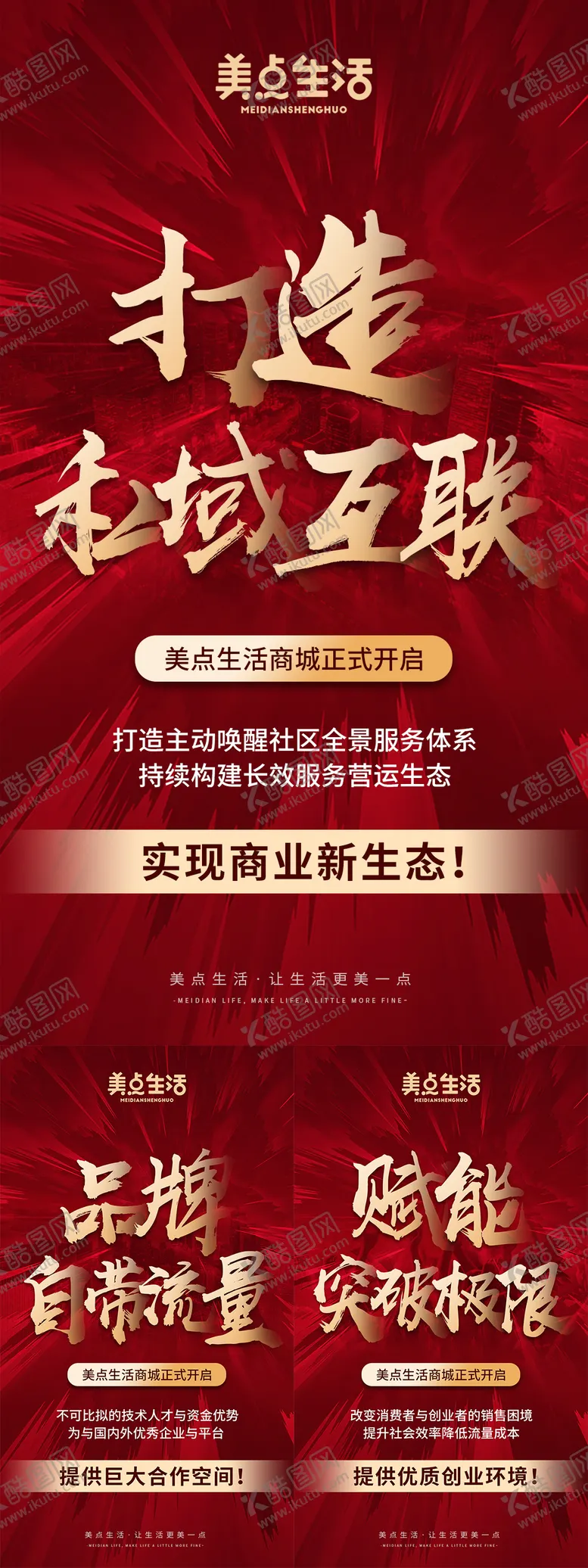 编号：48019311210106428527【酷图网】源文件下载-微商造势海报