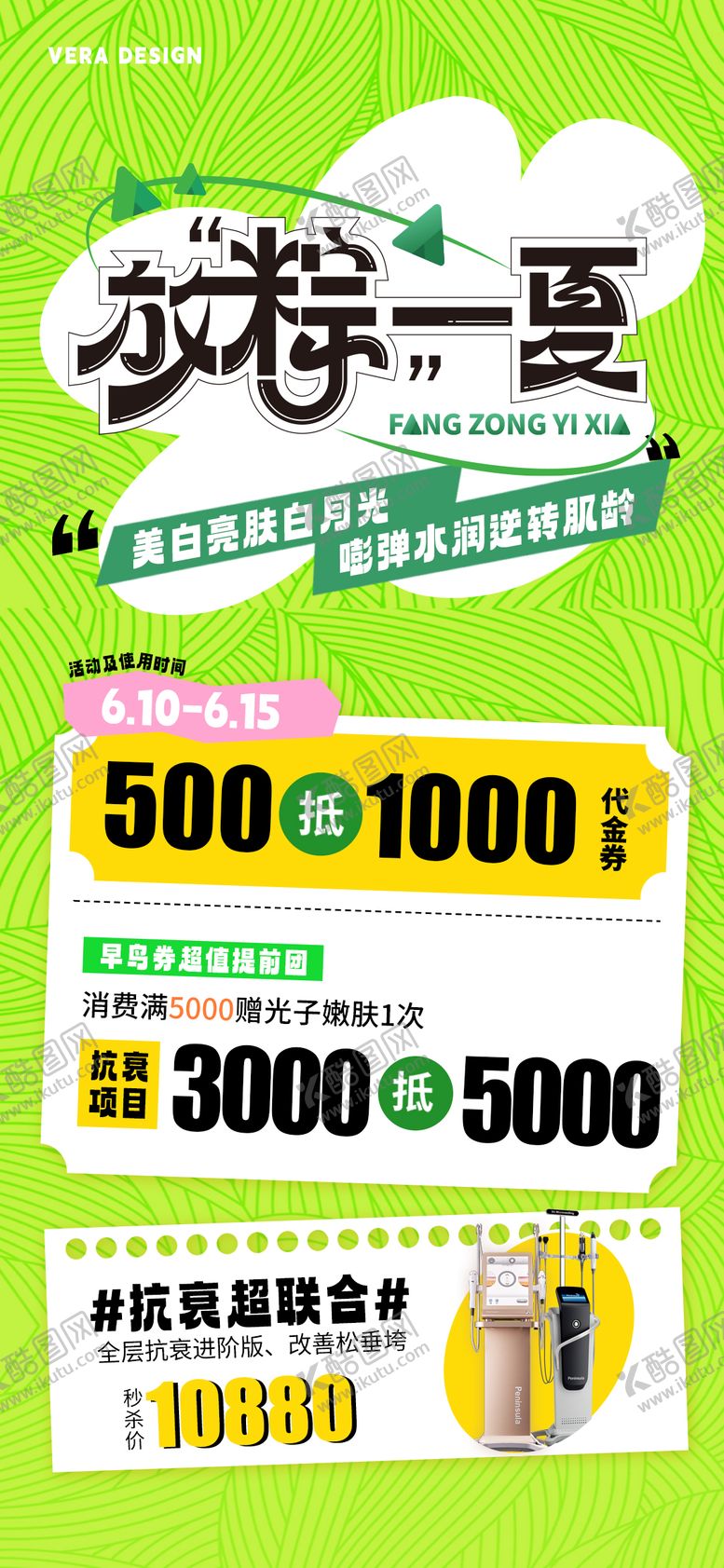 编号：80730012010156235243【酷图网】源文件下载-医美端午活动海报