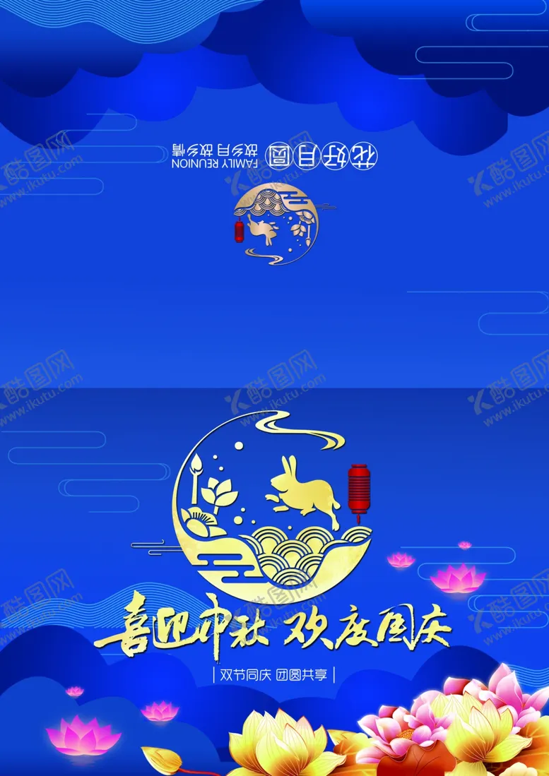 编号：54633306151244181435【酷图网】源文件下载-中秋海报