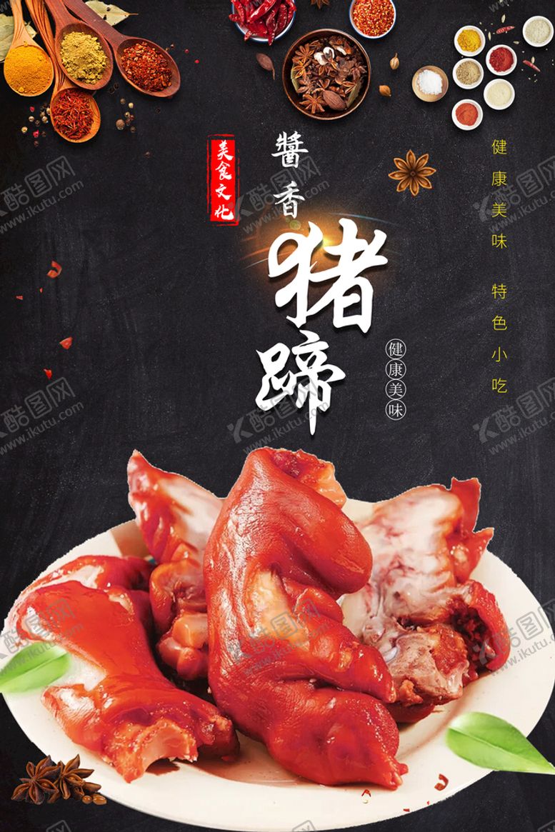 编号：91783510060159499157【酷图网】源文件下载-猪蹄