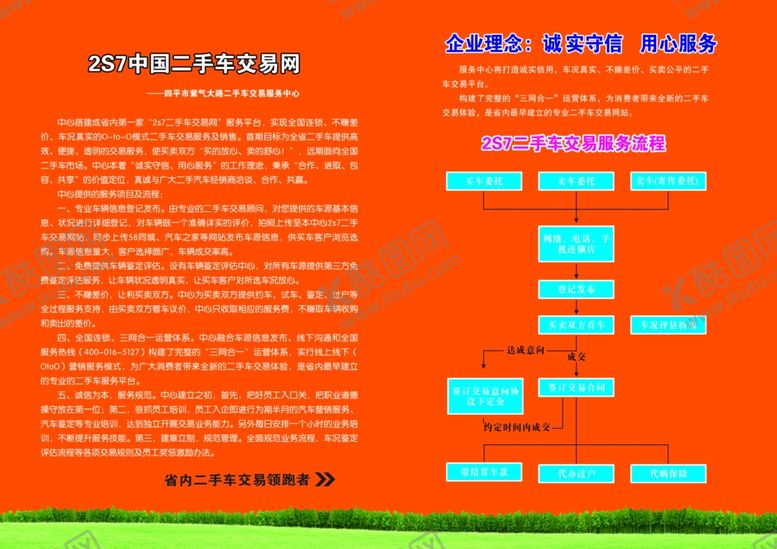 编号：88032604201415484329【酷图网】源文件下载-二手车交易DM单