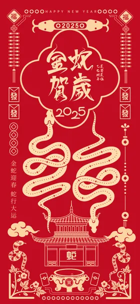 蛇年春节晚会元旦晚会企业会