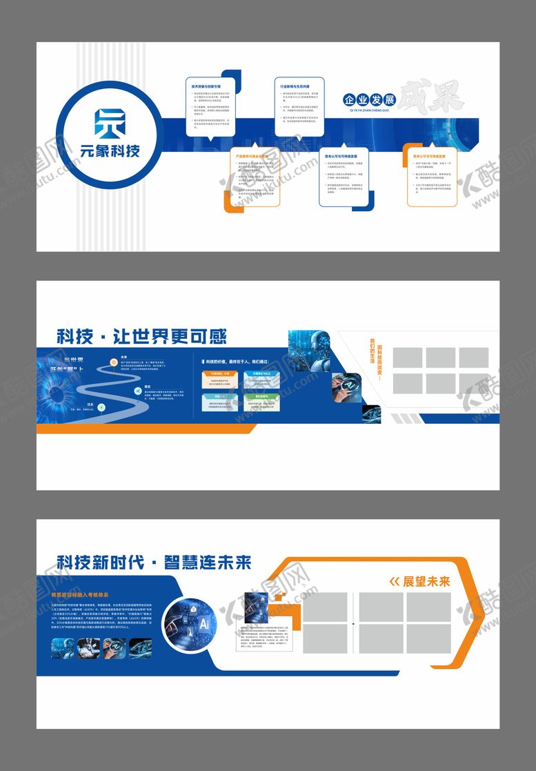 编号：41318803251930549067【酷图网】源文件下载-企业科技品牌文化墙