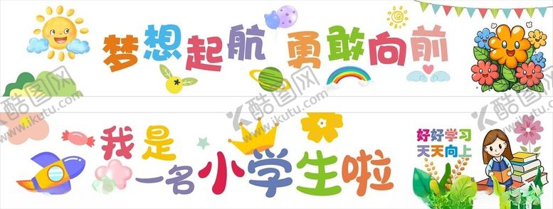 编号：83849901270452488379【酷图网】源文件下载-彩色可爱横幅春季研学横幅