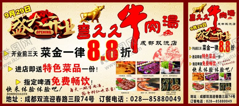 编号：54203907052144191207【酷图网】源文件下载-牛肉汤海报
