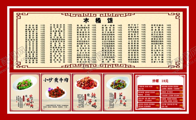 编号：82104002131802126157【酷图网】源文件下载-木桶饭